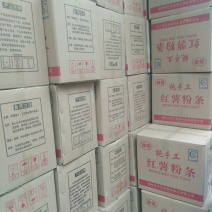 长期供应~纸箱装手工粉条。专业值得信赖。