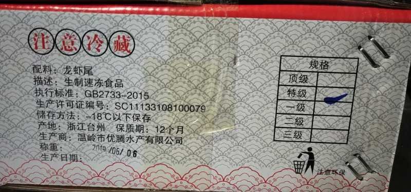 龙虾尾