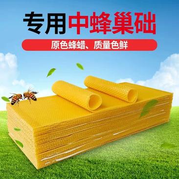 中蜂巢础天然蜂蜡蜂巢蜂具蜜蜂养蜂工具批发蜂箱全套30片巢