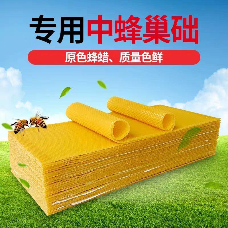 中蜂巢础天然蜂蜡蜂巢蜂具蜜蜂养蜂工具批发蜂箱全套30片巢