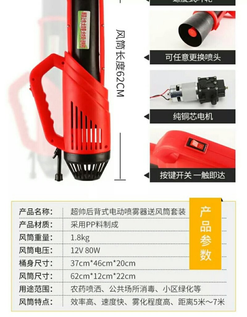 喷雾器，新款送铜喷头电动喷雾器，电动迷雾机，电动风筒