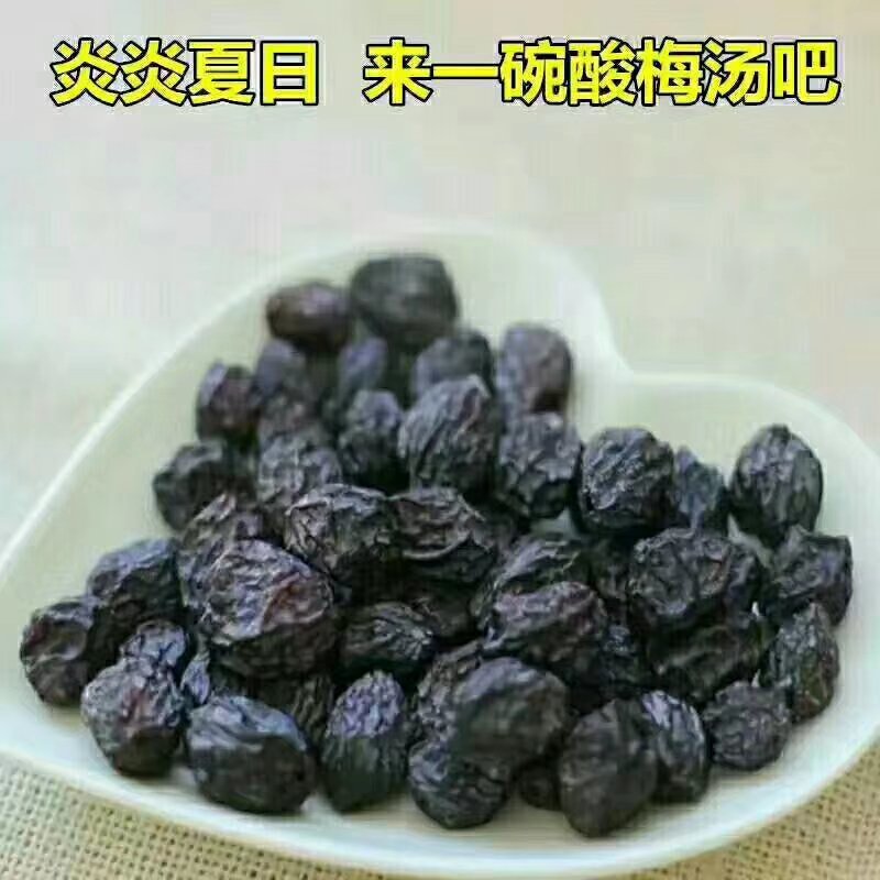 新疆酸梅干