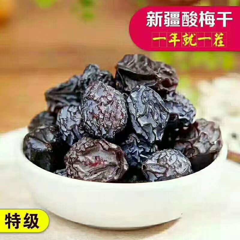 新疆酸梅干
