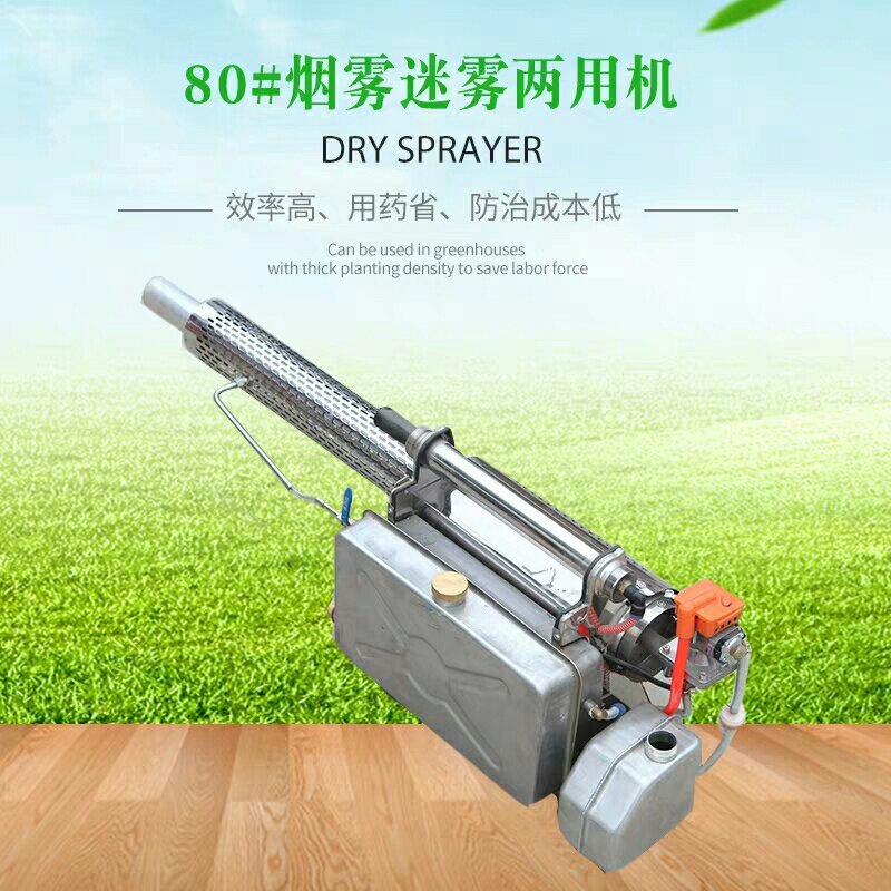 包邮烟雾水雾两用迷雾机消毒机园林植保机