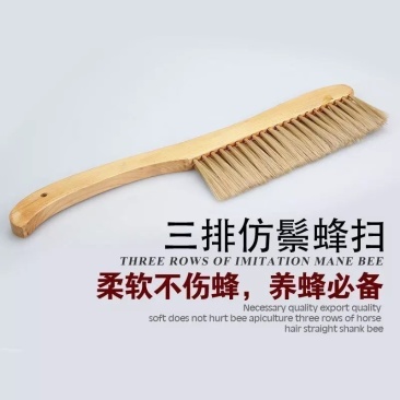 三排马尾蜂扫蜜蜂刷柔软专用马尾养蜂工具蜂扫蜂刷子马鬃毛不