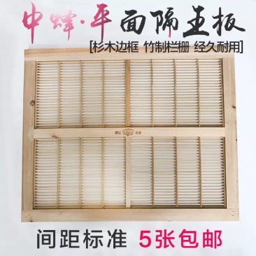 隔王板中蜂立式标准竹制蜂王防盗器蜂箱隔王栅蜜蜂隔王片5个
