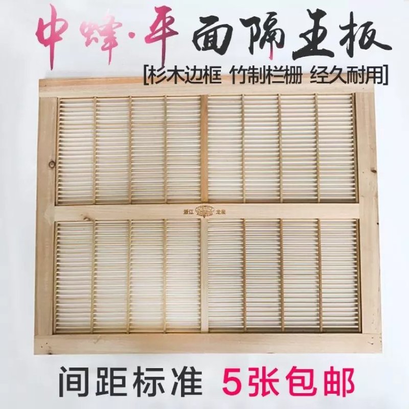 隔王板中蜂立式标准竹制蜂王防盗器蜂箱隔王栅蜜蜂隔王片5个