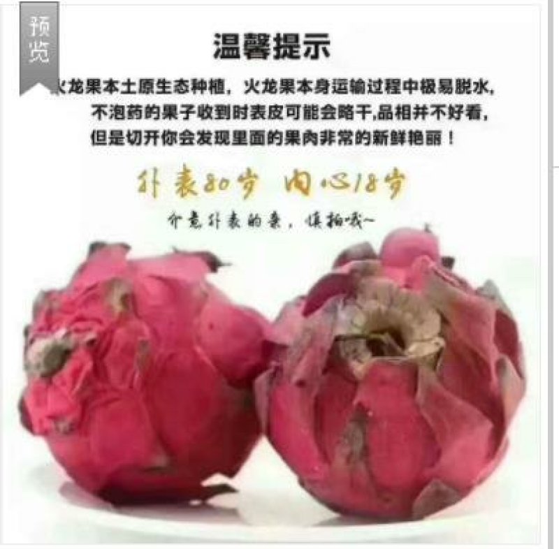 广西金都一号火龙果甜蜜秒杀