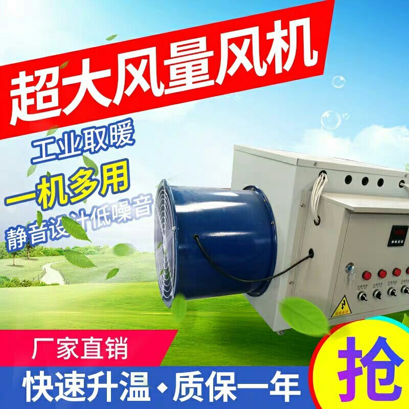 顺风包邮智能电热风机蔬菜大棚增温设备育苗智能增温设备