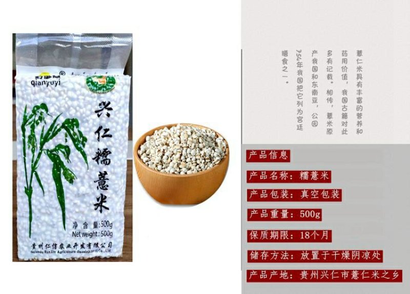 贵州新鲜糯薏米薏苡仁小薏米仁五谷杂粮粗粮500g真空包装