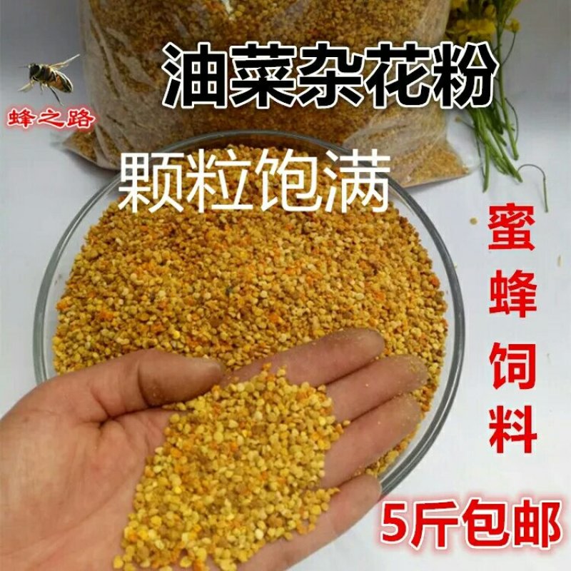 花粉养蜂包邮饲料蜜蜂喂蜂花粉颗粒喂蜂杂粉蜂粮饲喂蜂具油菜