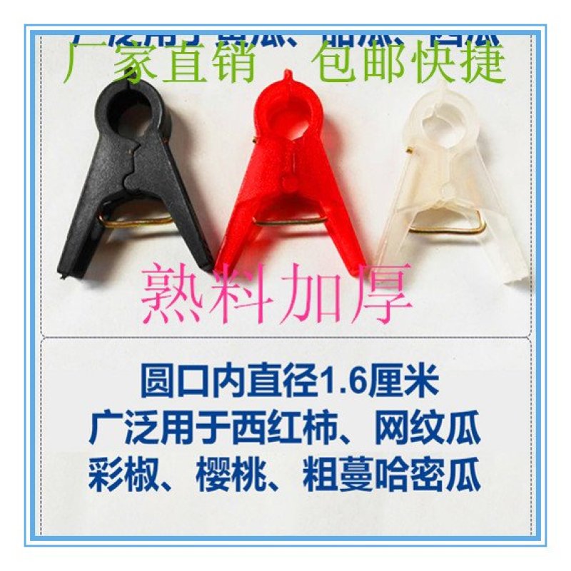 大棚蔬菜专用吊蔓夹西红柿黄瓜夹子吊秧夹绑蔓落蔓夹落秧塑料