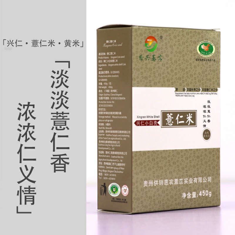 贵州特产薏仁米新鲜小白壳薏仁黄米养生养胃五谷杂粮450g