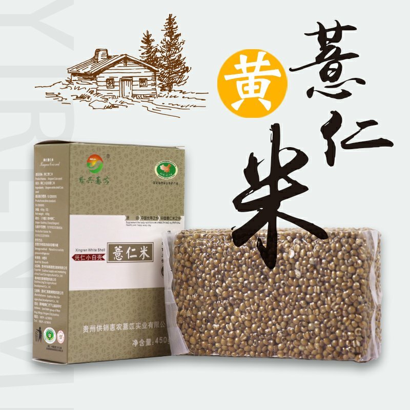 贵州特产薏仁米新鲜小白壳薏仁黄米养生养胃五谷杂粮450g