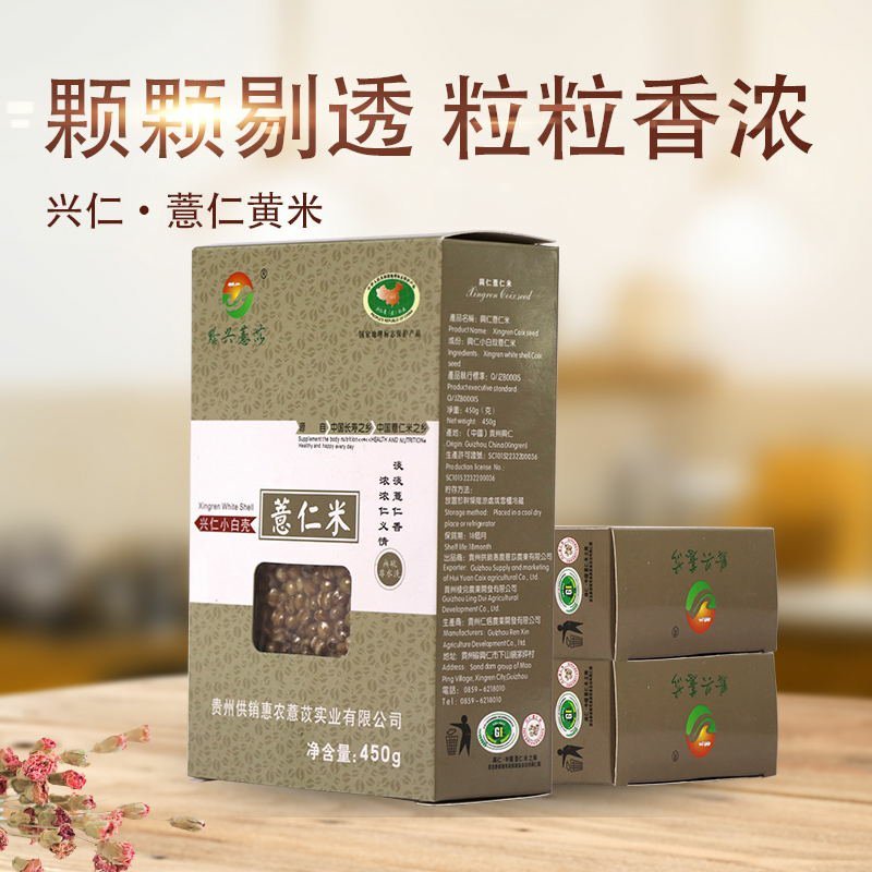 贵州特产薏仁米新鲜小白壳薏仁黄米养生养胃五谷杂粮450g
