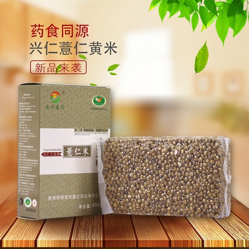 贵州特产薏仁米新鲜小白壳薏仁黄米养生养胃五谷杂粮450g