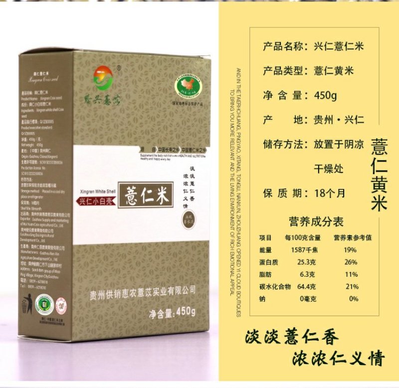 贵州特产薏仁米新鲜小白壳薏仁黄米养生养胃五谷杂粮450g