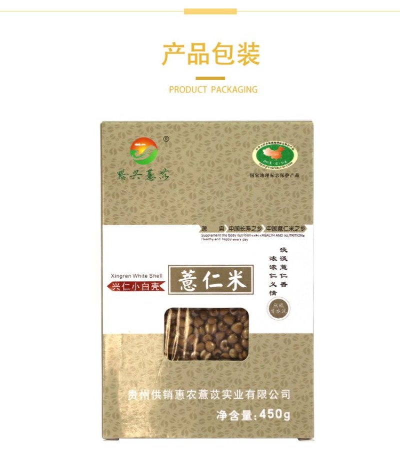贵州特产薏仁米新鲜小白壳薏仁黄米养生养胃五谷杂粮450g