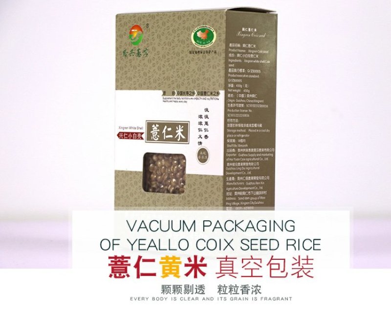 贵州特产薏仁米新鲜小白壳薏仁黄米养生养胃五谷杂粮450g