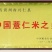 贵州特产薏仁米新鲜小白壳薏仁黄米养生养胃五谷杂粮450g