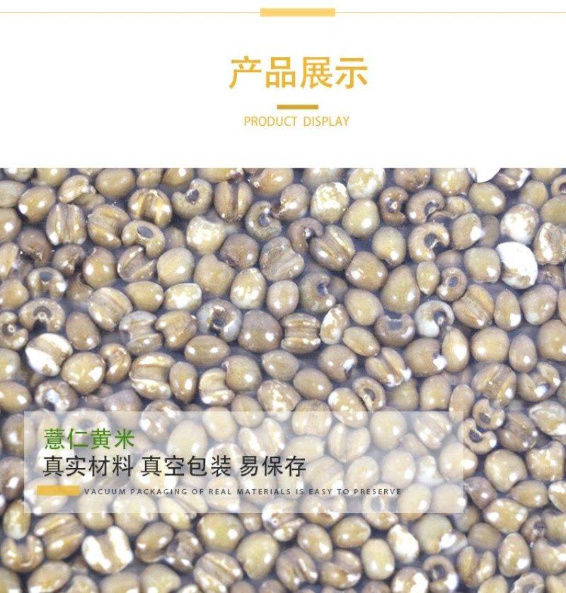 贵州特产薏仁米新鲜小白壳薏仁黄米养生养胃五谷杂粮450g