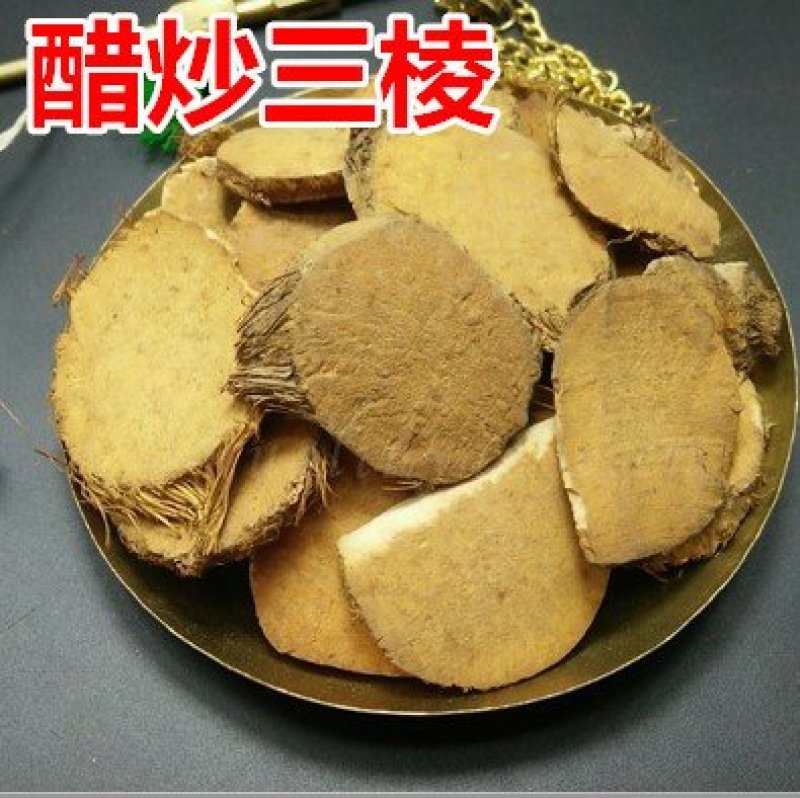 三棱醋三棱供应上千种中药材