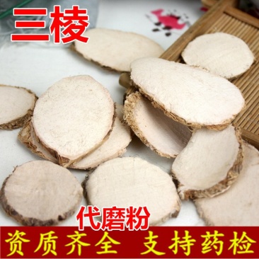 三棱醋三棱供应上千种中药材