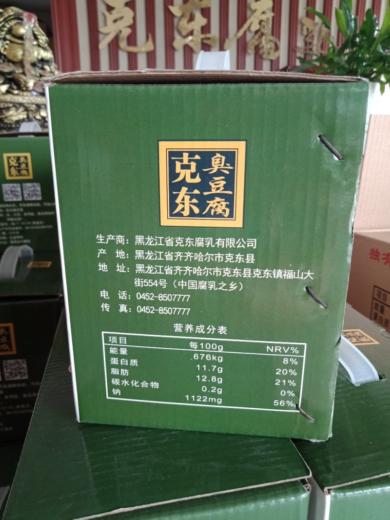 正宗克东臭豆腐黑龙江特产