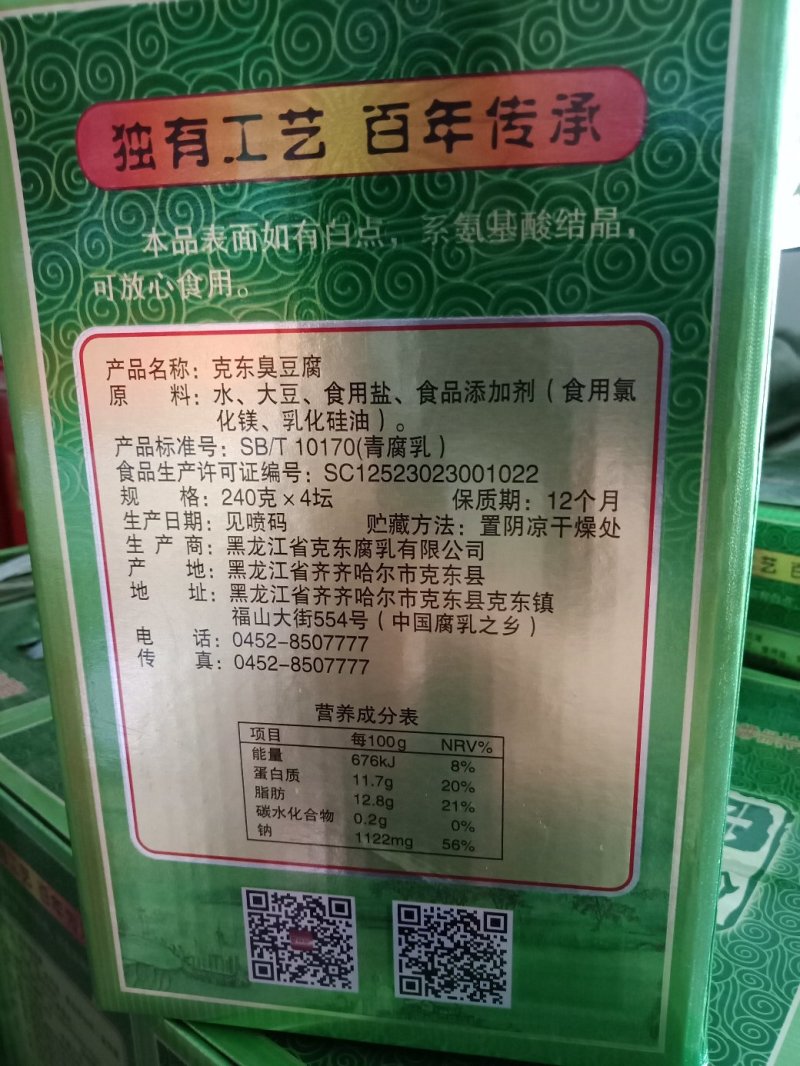 正宗克东臭豆腐黑龙江特产