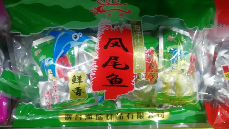积食小鱼140一箱是带虾酱十五