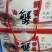 积食小鱼140一箱是带虾酱十五