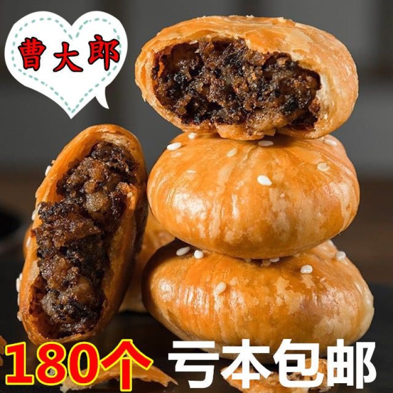【发90个】黄山烧饼梅干菜扣肉饼正宗安徽特产小包装薄饼