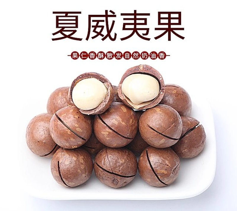 夏威夷果新疆特产干果奶油味坚果218g