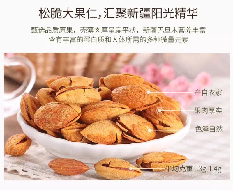 纸皮巴旦木新疆特产龙果奶油味零食250g