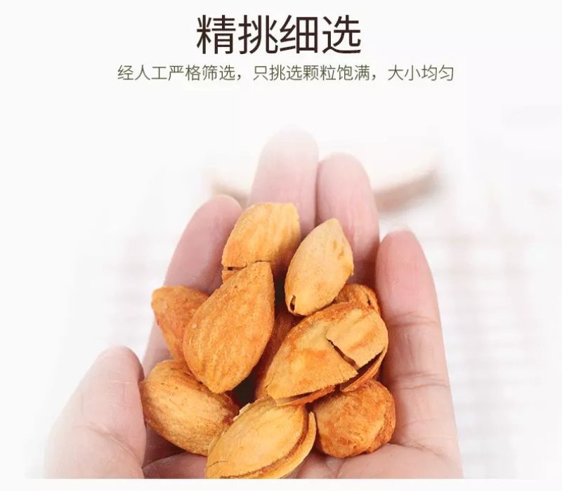 纸皮巴旦木新疆特产龙果奶油味零食250g