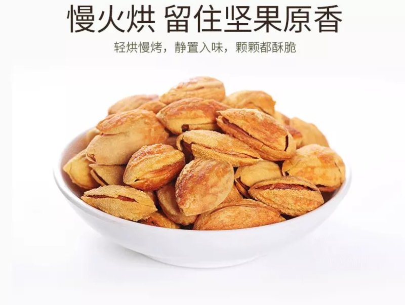 纸皮巴旦木新疆特产龙果奶油味零食250g