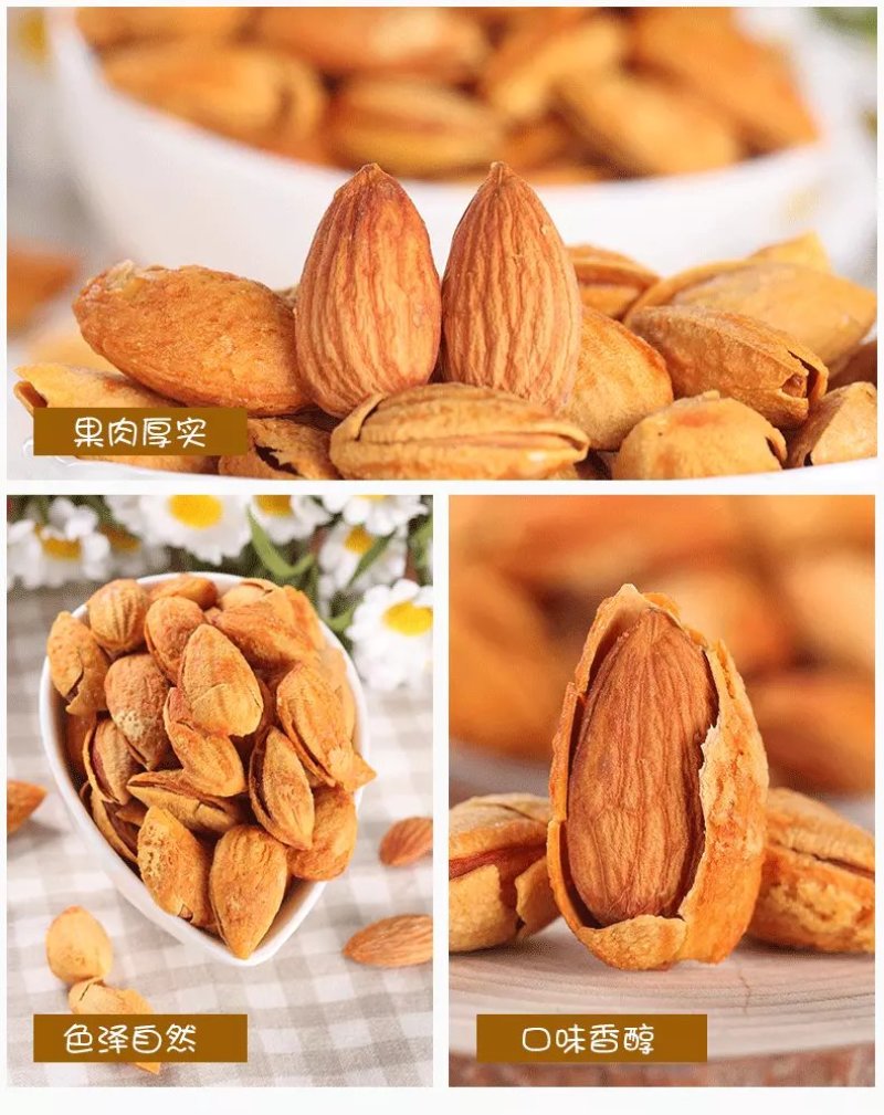 纸皮巴旦木新疆特产龙果奶油味零食250g