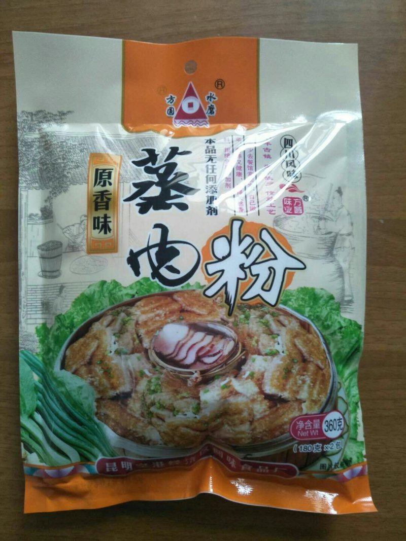 蒸肉粉