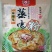蒸肉粉