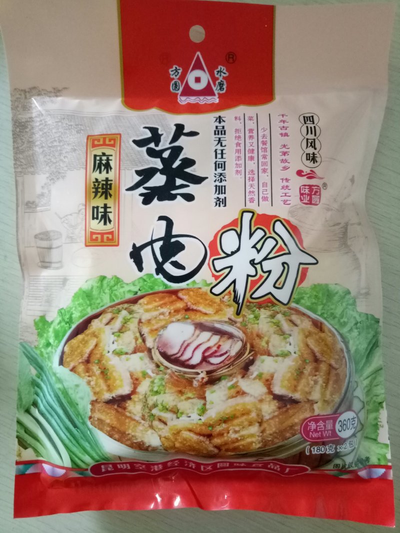 蒸肉粉