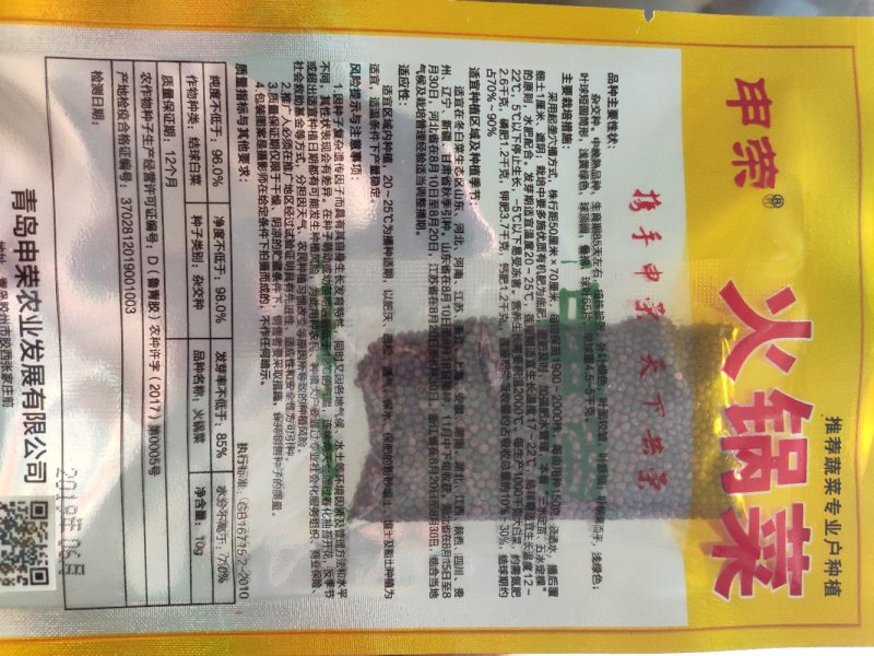 大白菜种子火锅菜好吃大白菜种子，冬储大白菜种子
