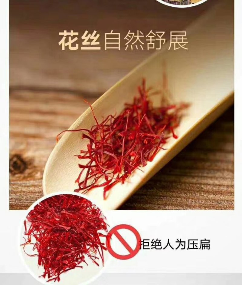国产长丝藏红花含量高无压扁花丝自然舒量大从优