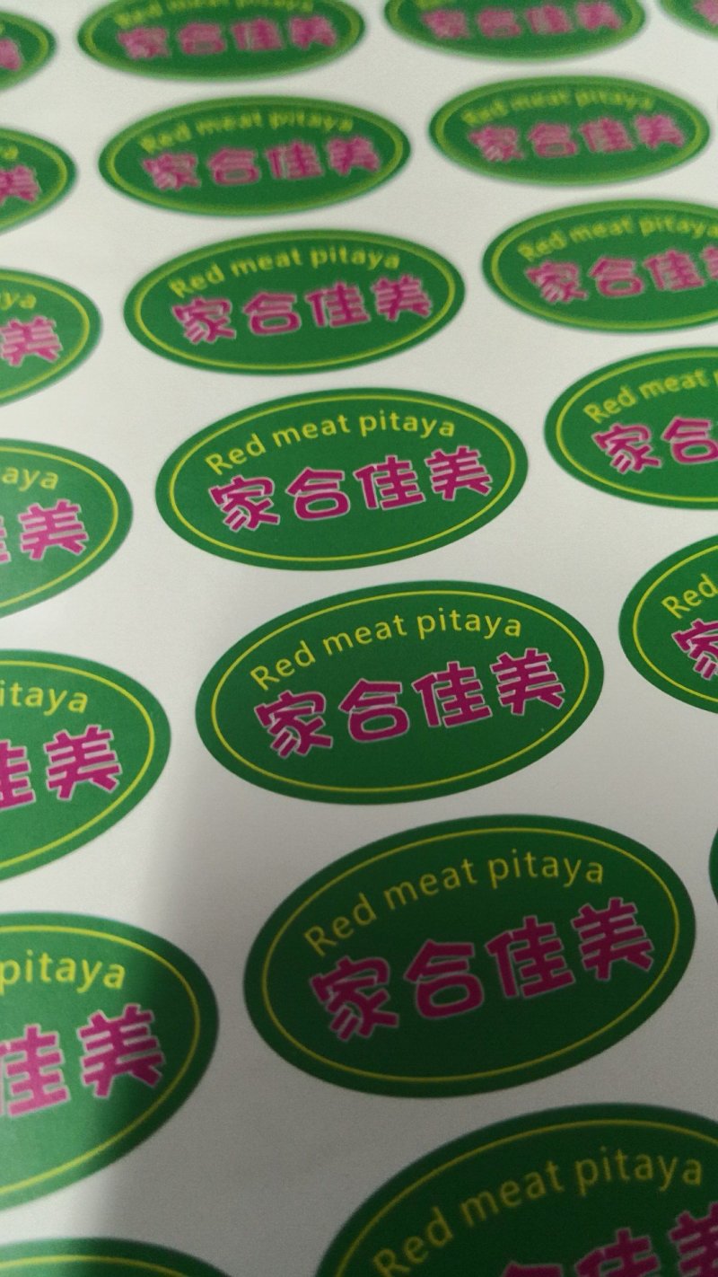火龙果标签（特粘，防水，不翘标）高速定制