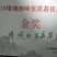 广州增城樟洞坑荔枝，自家果场，新鲜采摘，支持一件代发