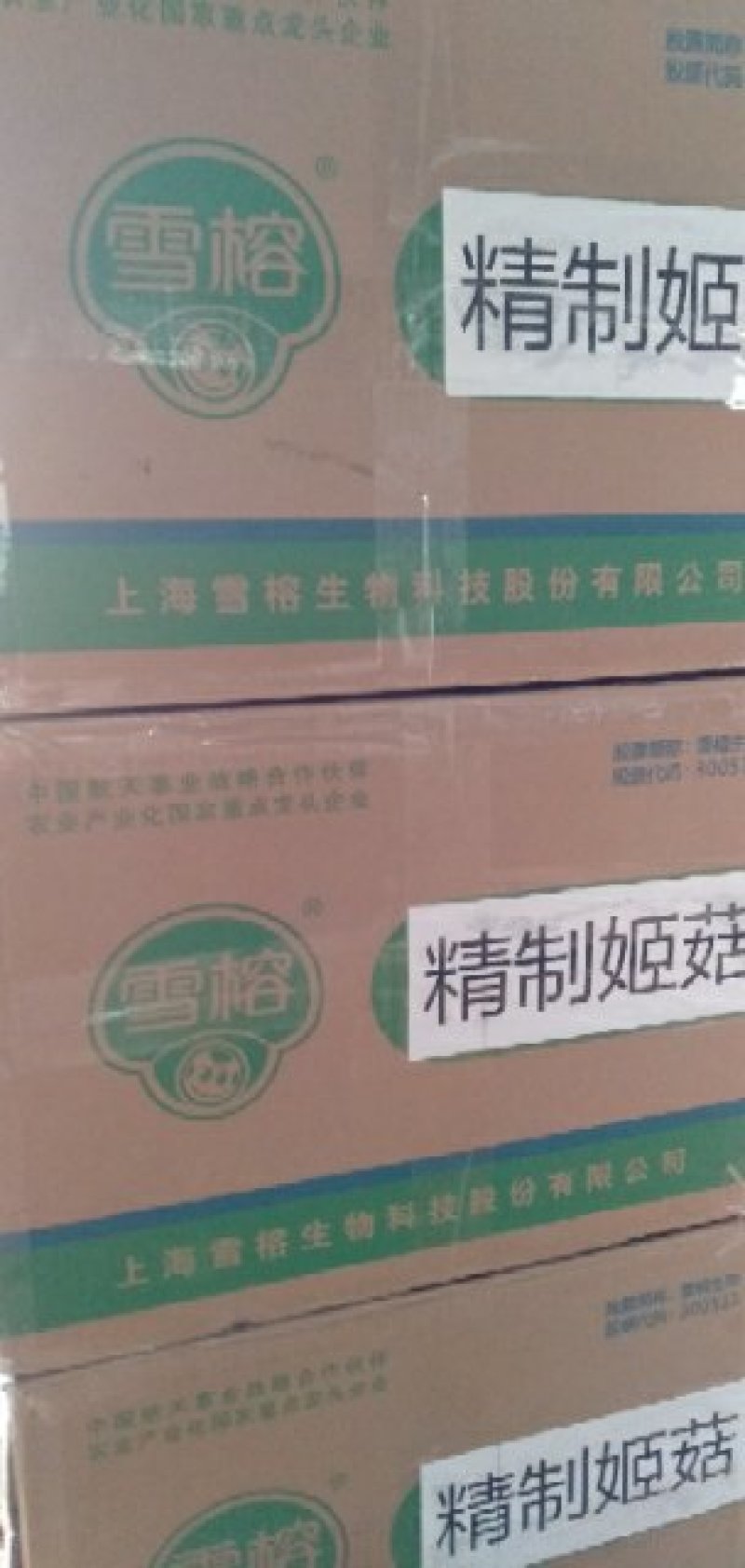 烘干精制姬菇