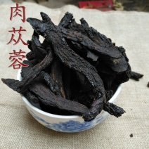 大芸肉苁蓉硬大芸片无硫新货批发零售冷背中药材