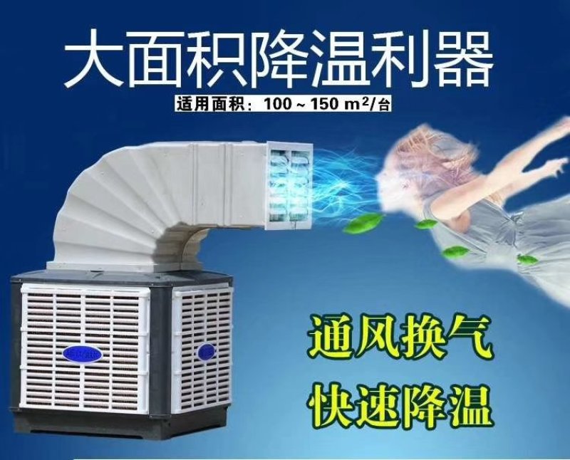 蒸发式冷风机厂房种植养殖降温设备