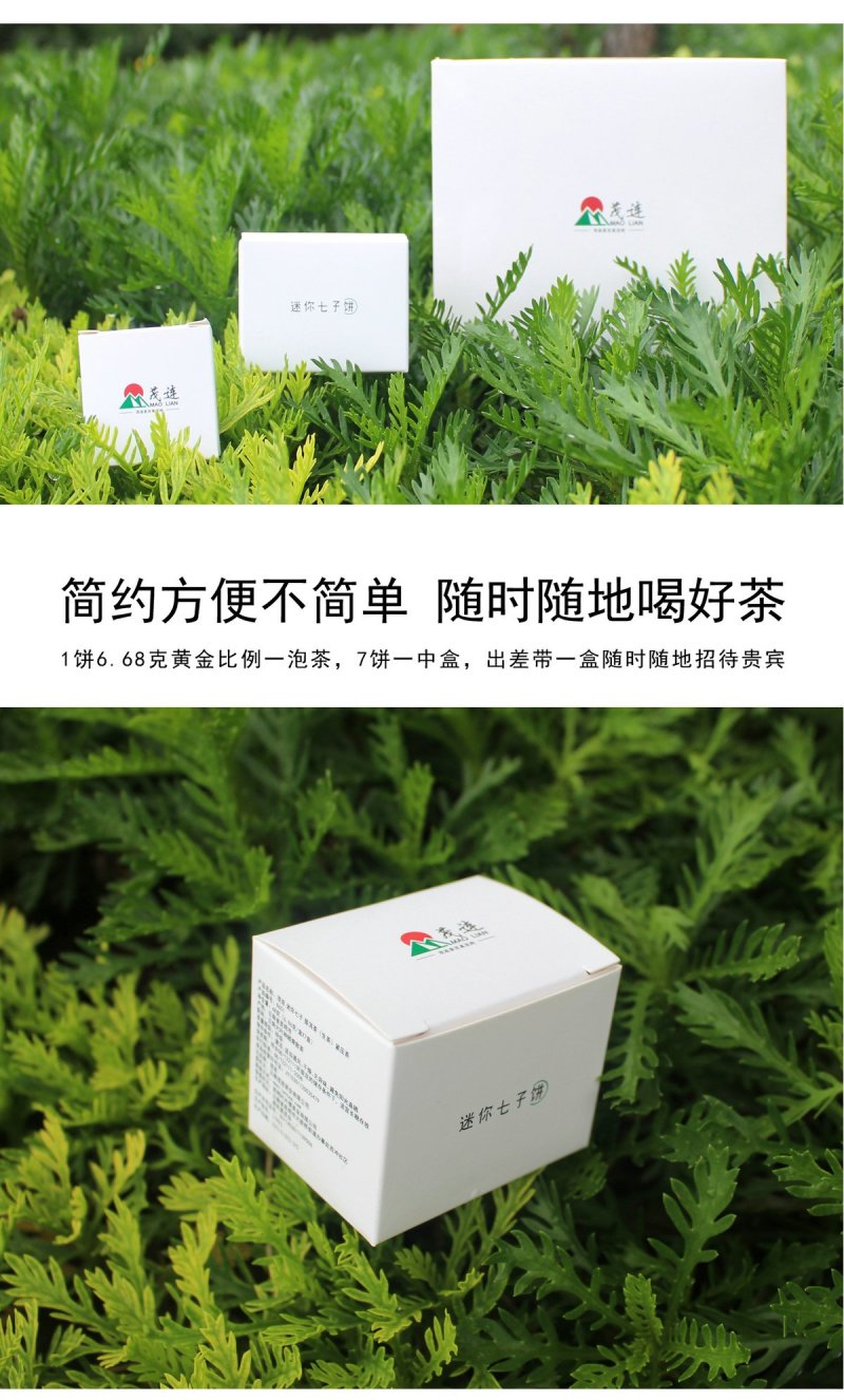 茂连普洱茶迷你七子饼茶玲珑饼古树生茶包邮大树茶老树茶乔木