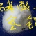 叶面肥磷酸二氢钾总养分99个34个钾,52个磷