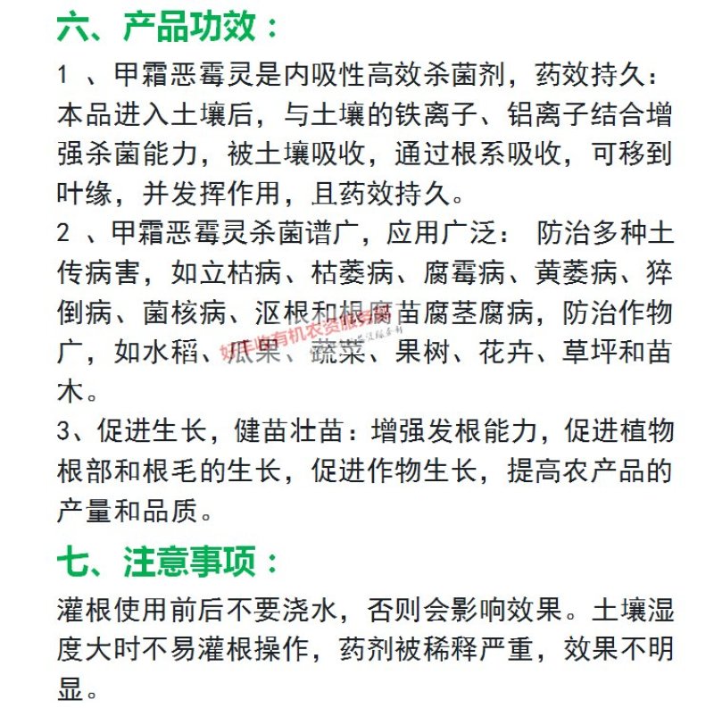 甲霜恶霉灵防死棵烂苗杀菌剂茎基腐根腐病蔓枯病青枯病立枯病